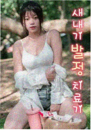 草民影院索引卡 094 号 三楼的公共阳台 剧集封面